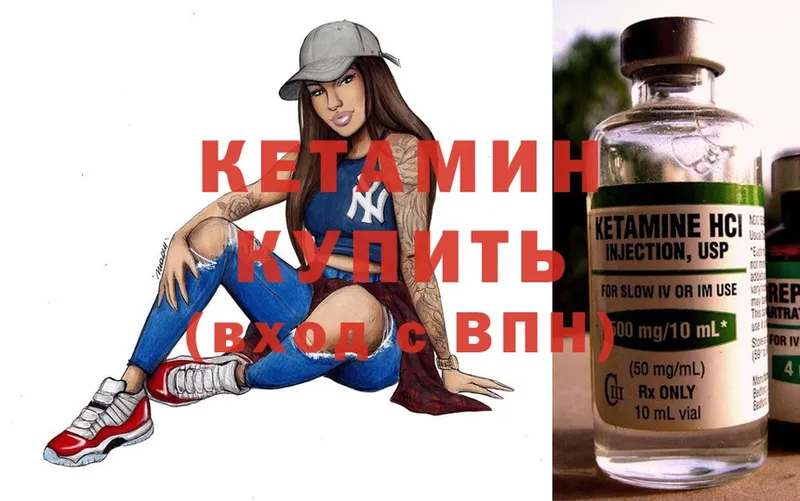 КЕТАМИН ketamine  цена   Невельск 